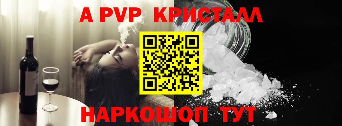 Alfa_PVP VHQ  APVP кристаллы  Калининград  Вход с VPN 