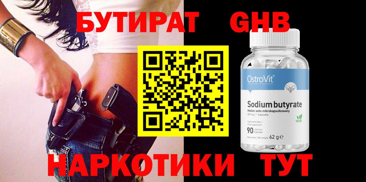 БУТИРАТ буратино Калининград