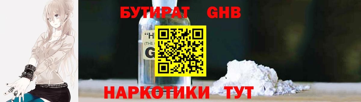 Калининград  Бутират  Вход с VPN  Бутират GHB 