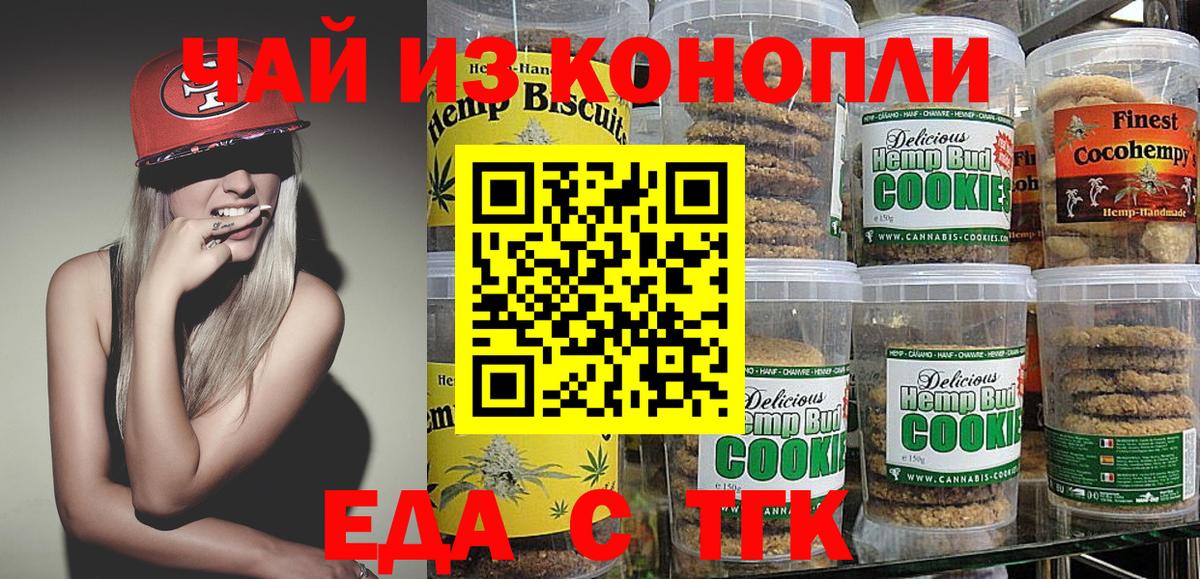 Canna-Cookies марихуана Калининград