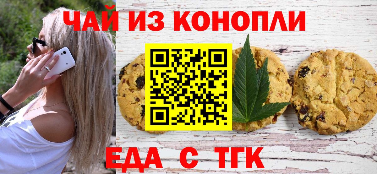 Калининград  Печенье с ТГК марихуана  Вход с VPN 