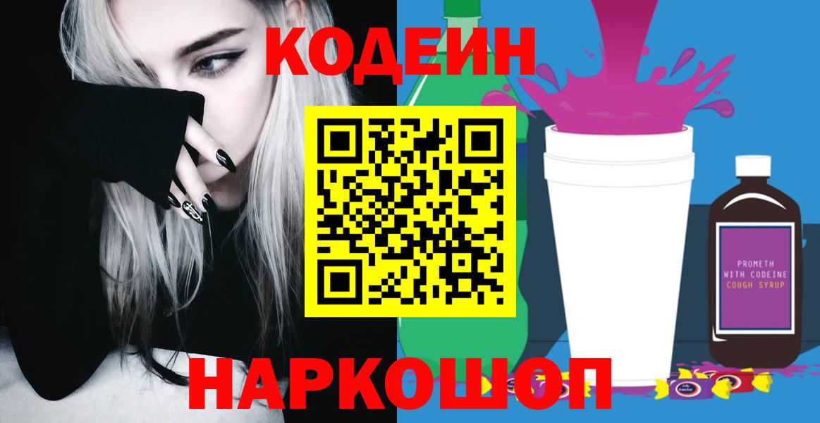 Калининград  Codein напиток Lean (лин)  Кодеиновый сироп Lean напиток Lean (лин)  Вход с VPN 