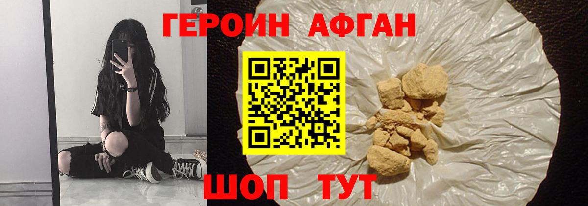 Героин герыч Калининград