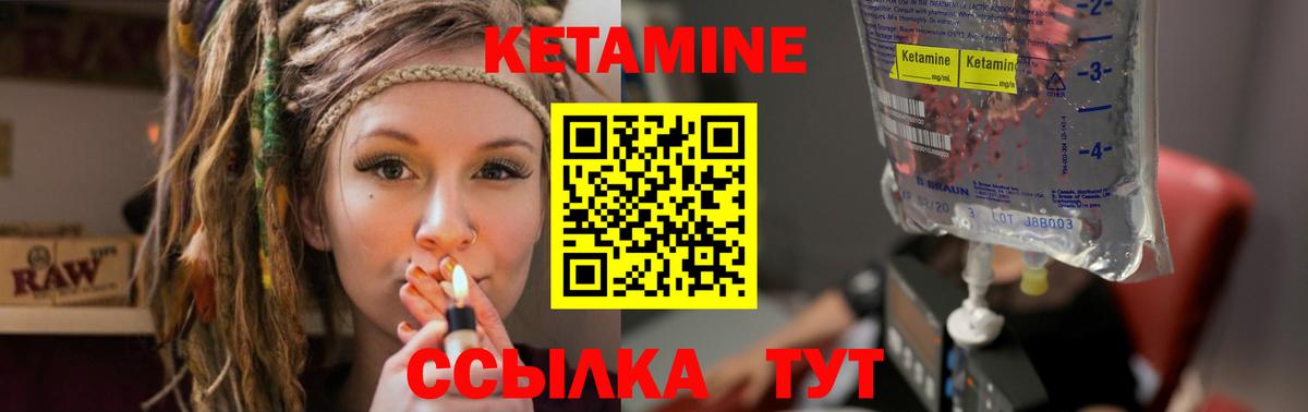 КЕТАМИН ketamine Калининград