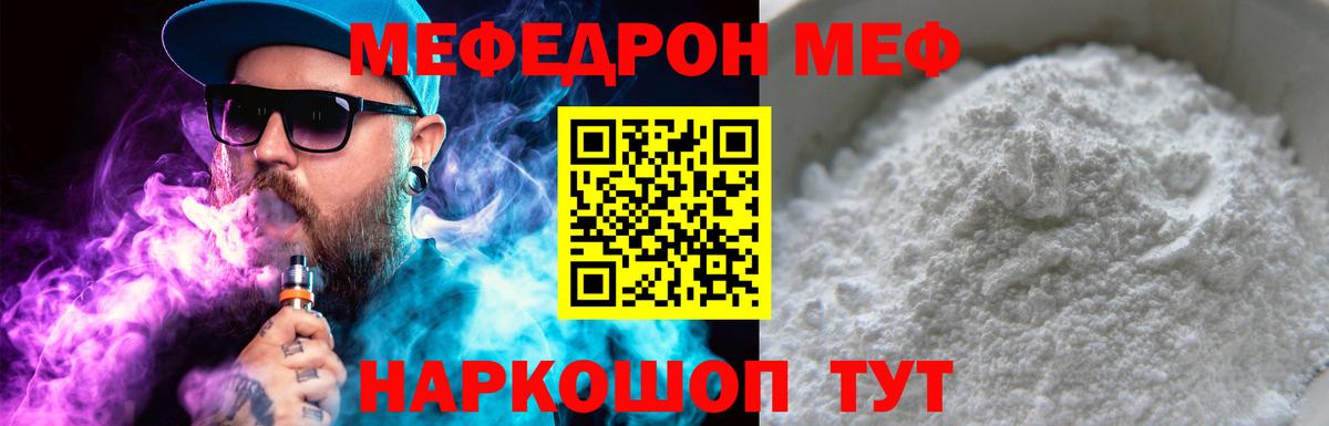 Меф мяу мяу Калининград