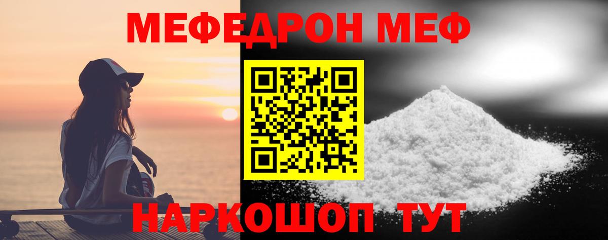 МЕФ  Мефедрон кристаллы  Мефедрон мука  цены наркотик  Калининград  Вход с VPN 