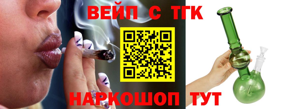 ТГК вейп Калининград